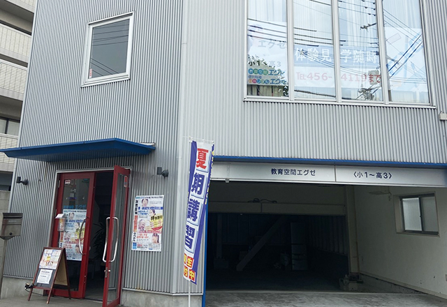 教育空間エグゼ 加古川校